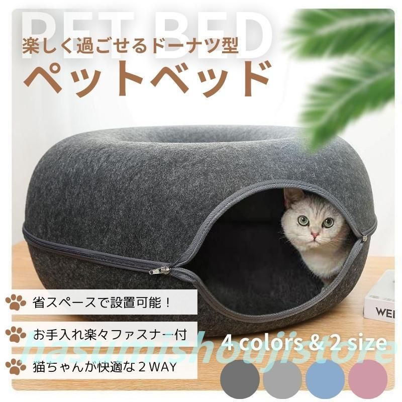 ペットベッド ドーナツ型 ネコ 猫 夏用 寝床 キャットトンネル ドーム型 猫 キャットハウス ねこハウス ペットソファー ハウス 子猫 洗える キャットベッド