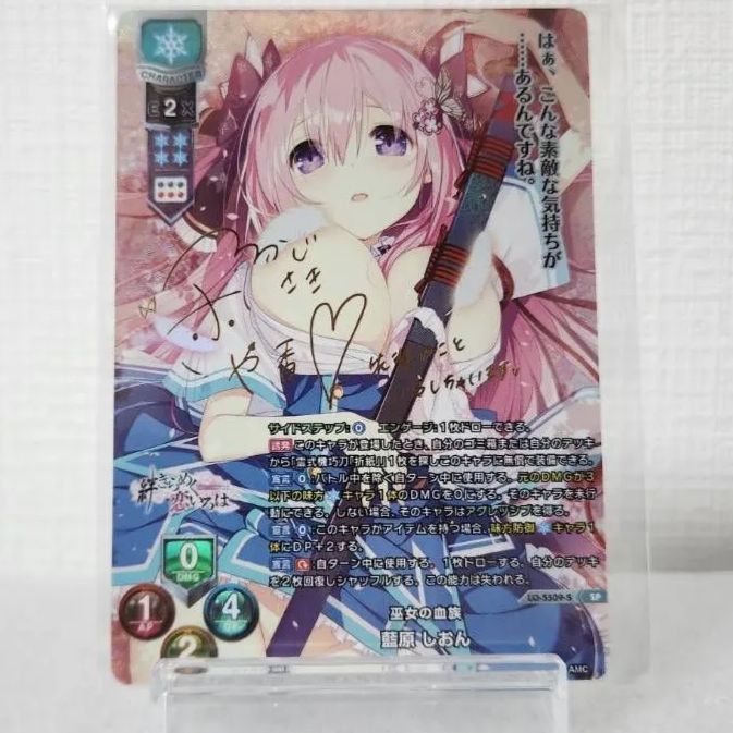 リセ オーバーチュア Ver.アミューズクラフト1.0 SP 巫女の血族 藍原しおん[ランクS] ly-LO-5509-S