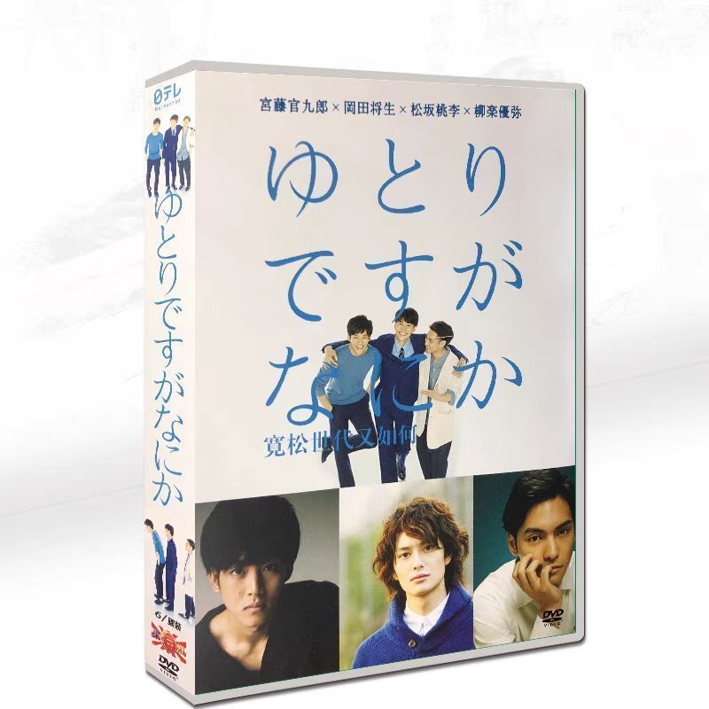 ゆとりですがなにか Blu-ray スペシャルボックス 「ゆとりですが