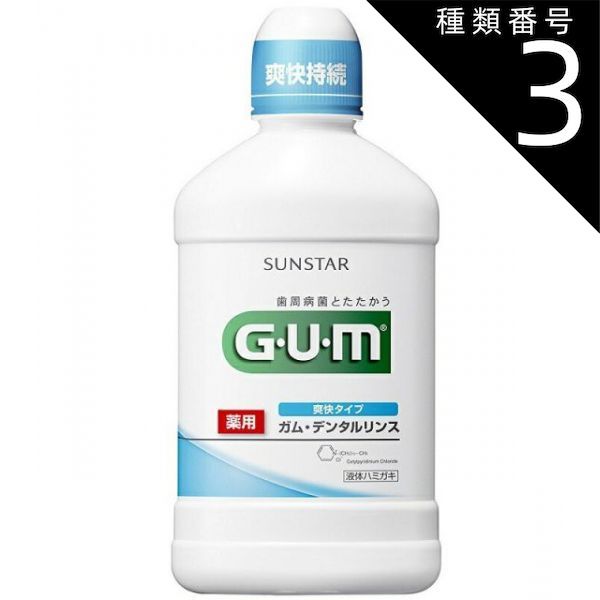 種類3 8個 まとめ買い サンスター ガム 薬用デンタルリンス 爽快タイプ 500ml