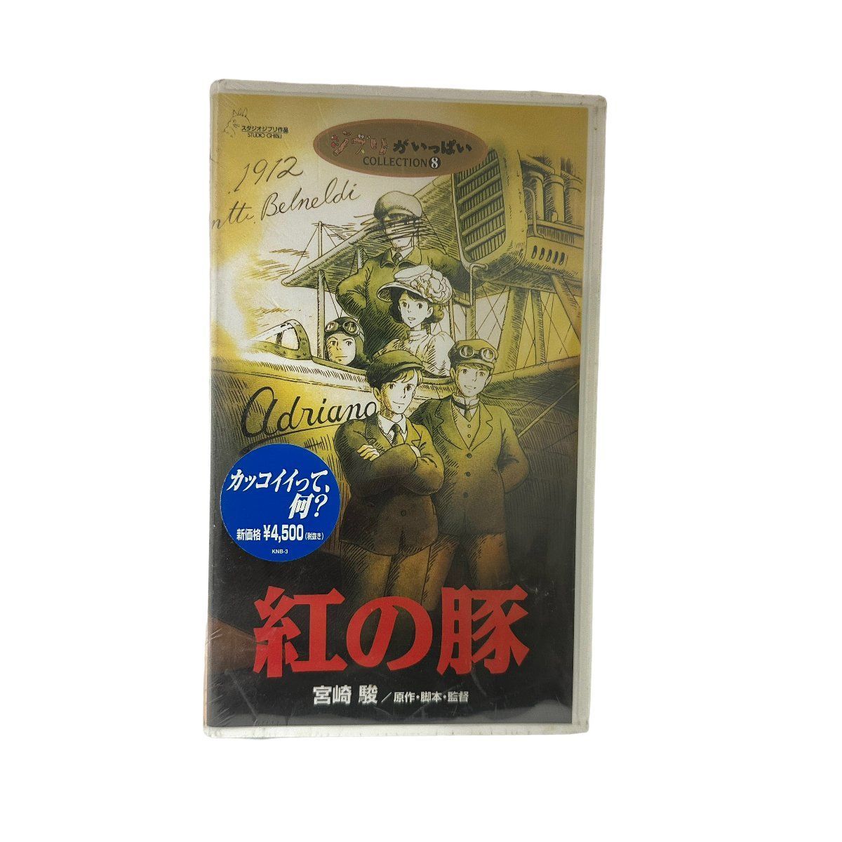新品 】VHS ビデオ 紅の豚 宮崎駿 ジブリ アニメ - メルカリ