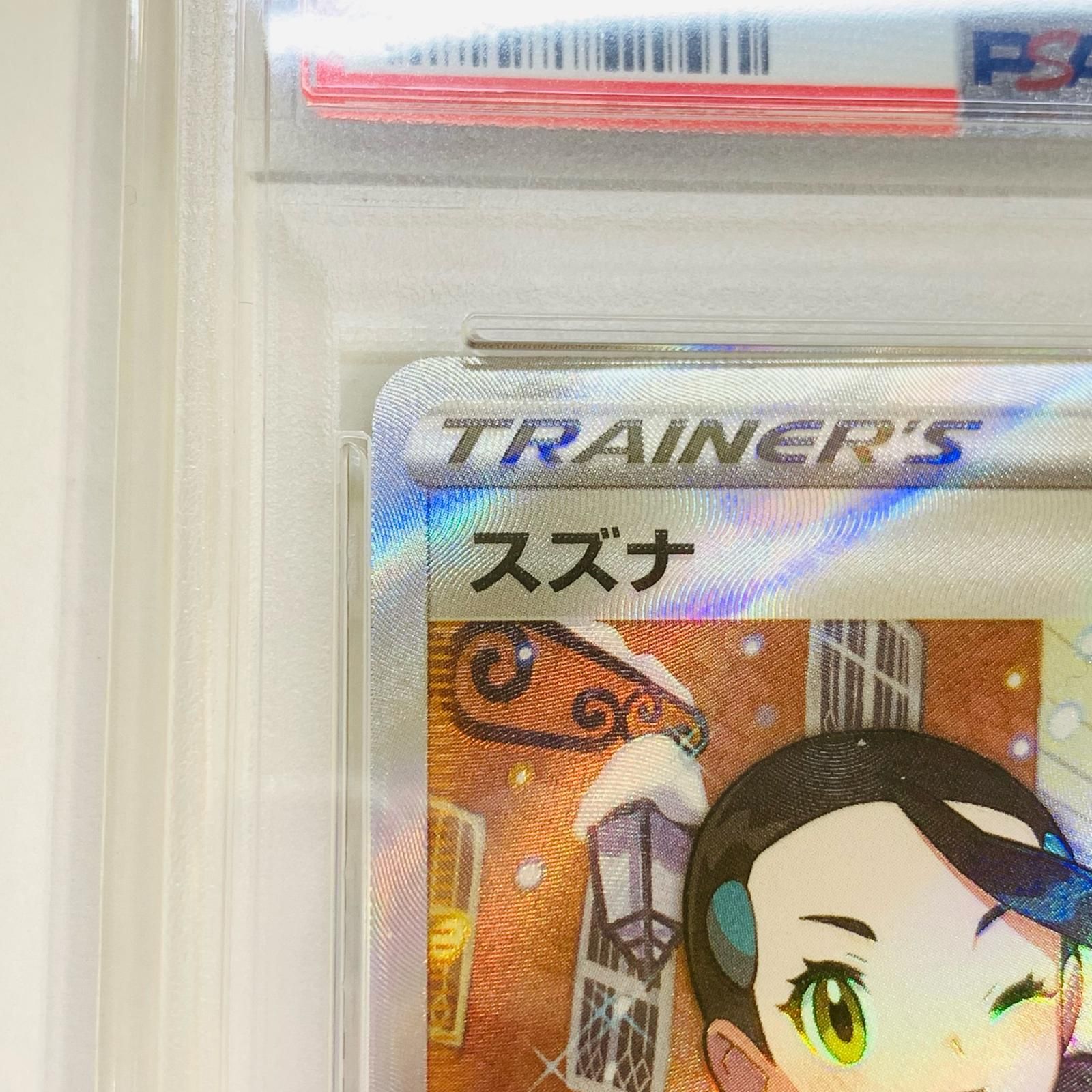 ポケモンカード　スズナ SR S12 パラダイムトリガー 113　PSA10 PSA10】スズナ (SR) {113/098} [S12] - magi通販【ポケモン