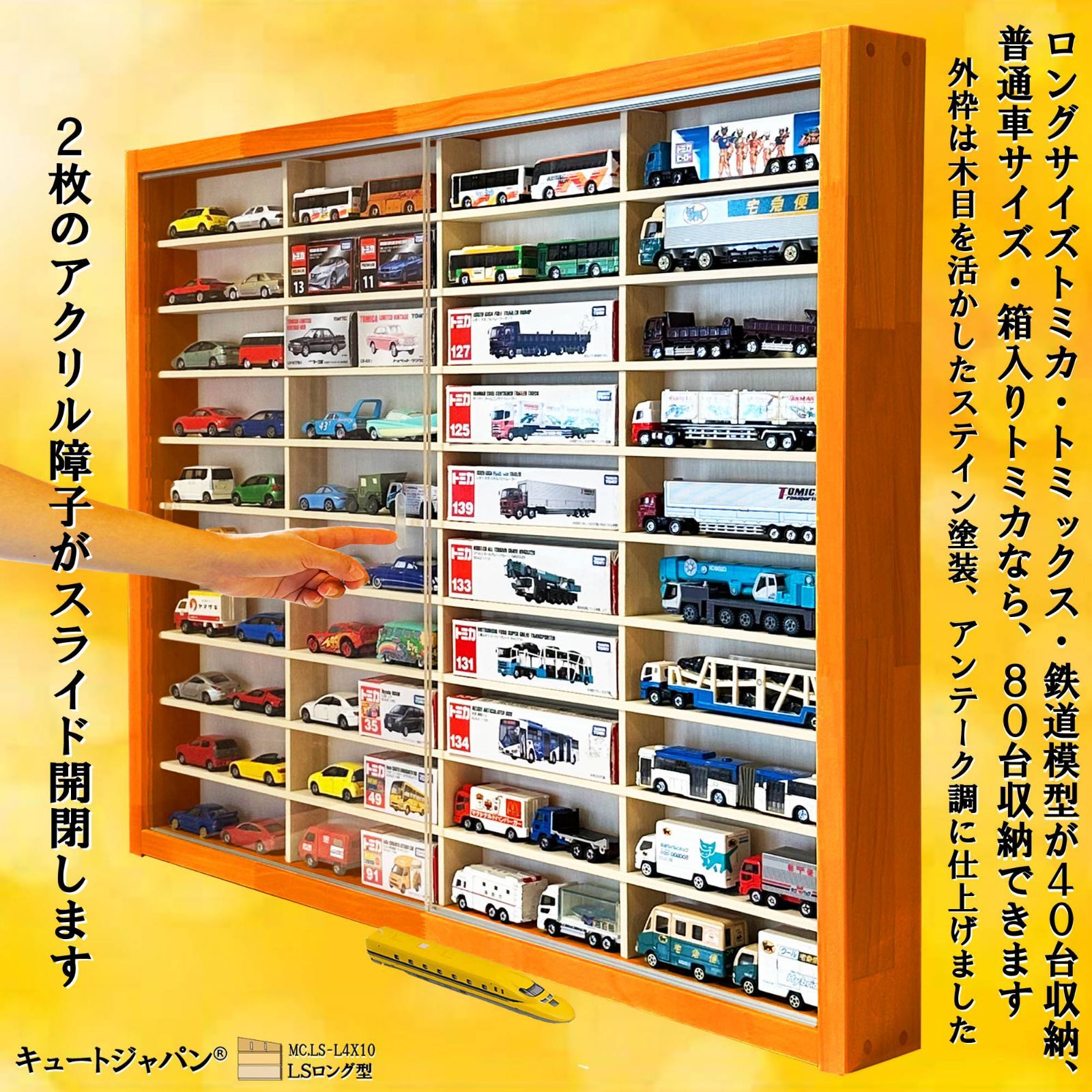 ロングトミカ Ｎゲージ 収納ケース ４０マス アクリル障子付 メープル色塗装 日本製 ミニカー収納 コレクション