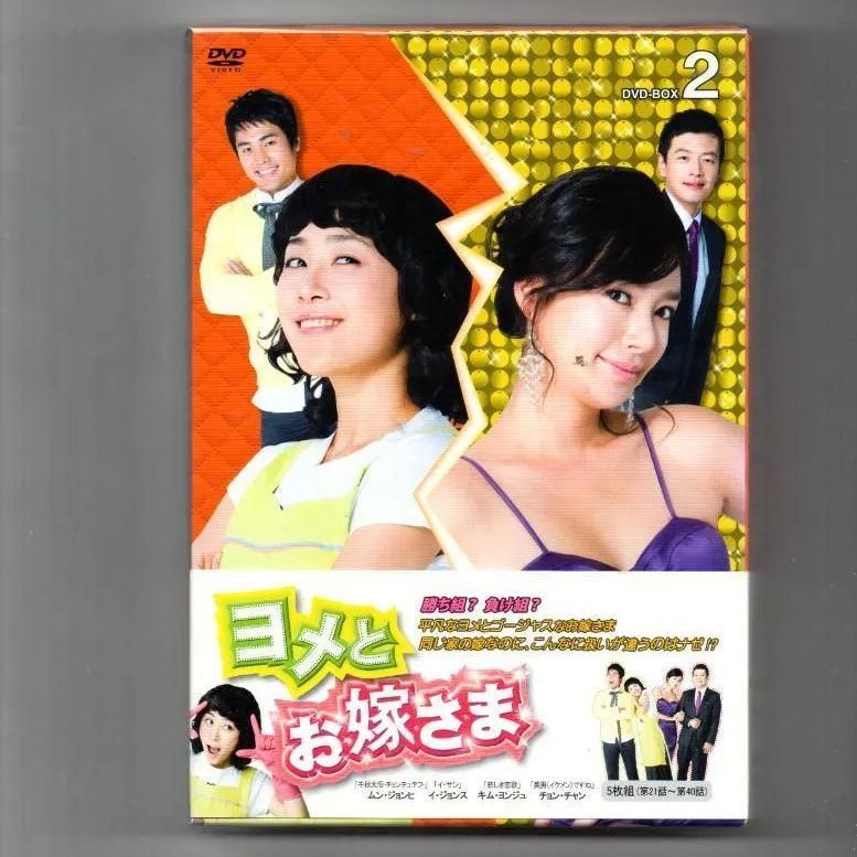 ヨメとお嫁さま ＤＶＤ－ＢＯＸ2（5枚組） [DVD] (shin-