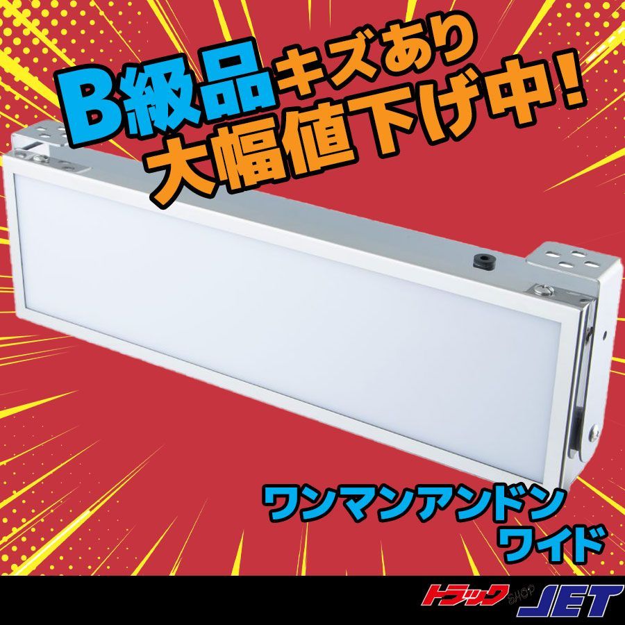 トラック 店頭在庫B級品｜公式トラックショップジェット トラック