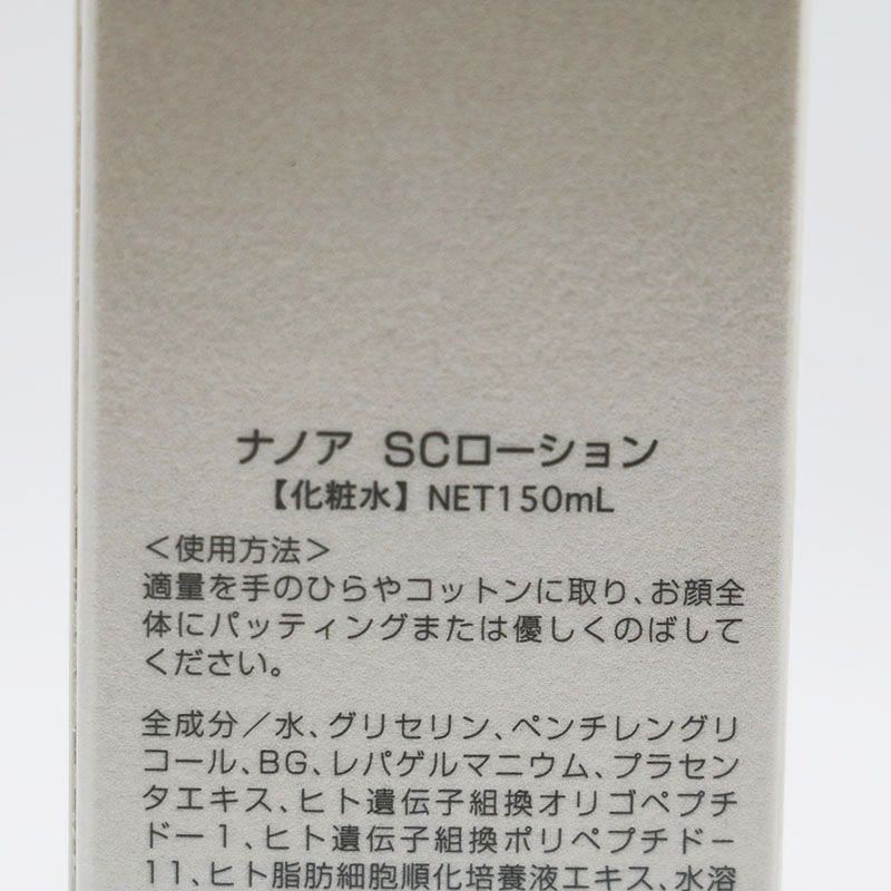 新品 ナノア SCクリーム 30g/SCセラム 30ml/SCローション 150ml セット