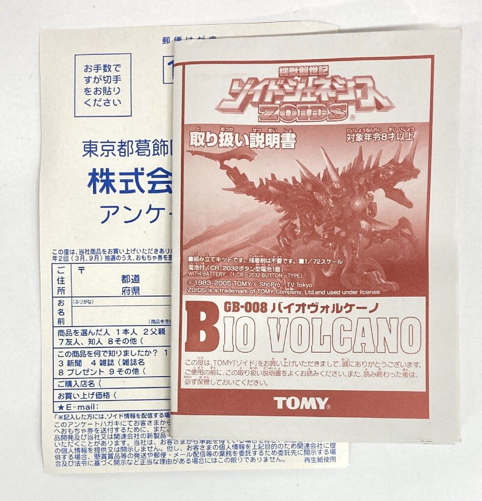 トミー 機獣創世記ゾイドジェネシス バイオヴォルケーノ