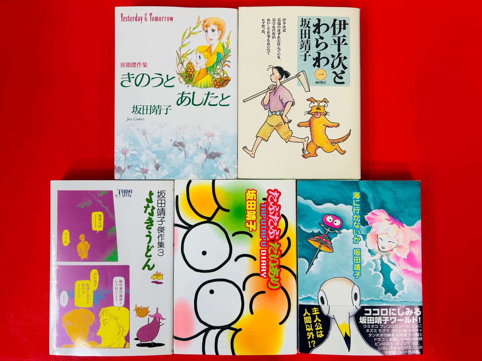 漫画コミック【坂田靖子13冊セット】天花粉・アジア変幻記・珍見異聞 他 漫画コミック【坂田靖子13冊セット】天花粉・アジア変幻記・珍見