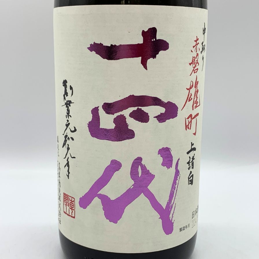 高木酒造 十四代 中取り 赤磐雄町 上諸白 1800ml 15%【P1