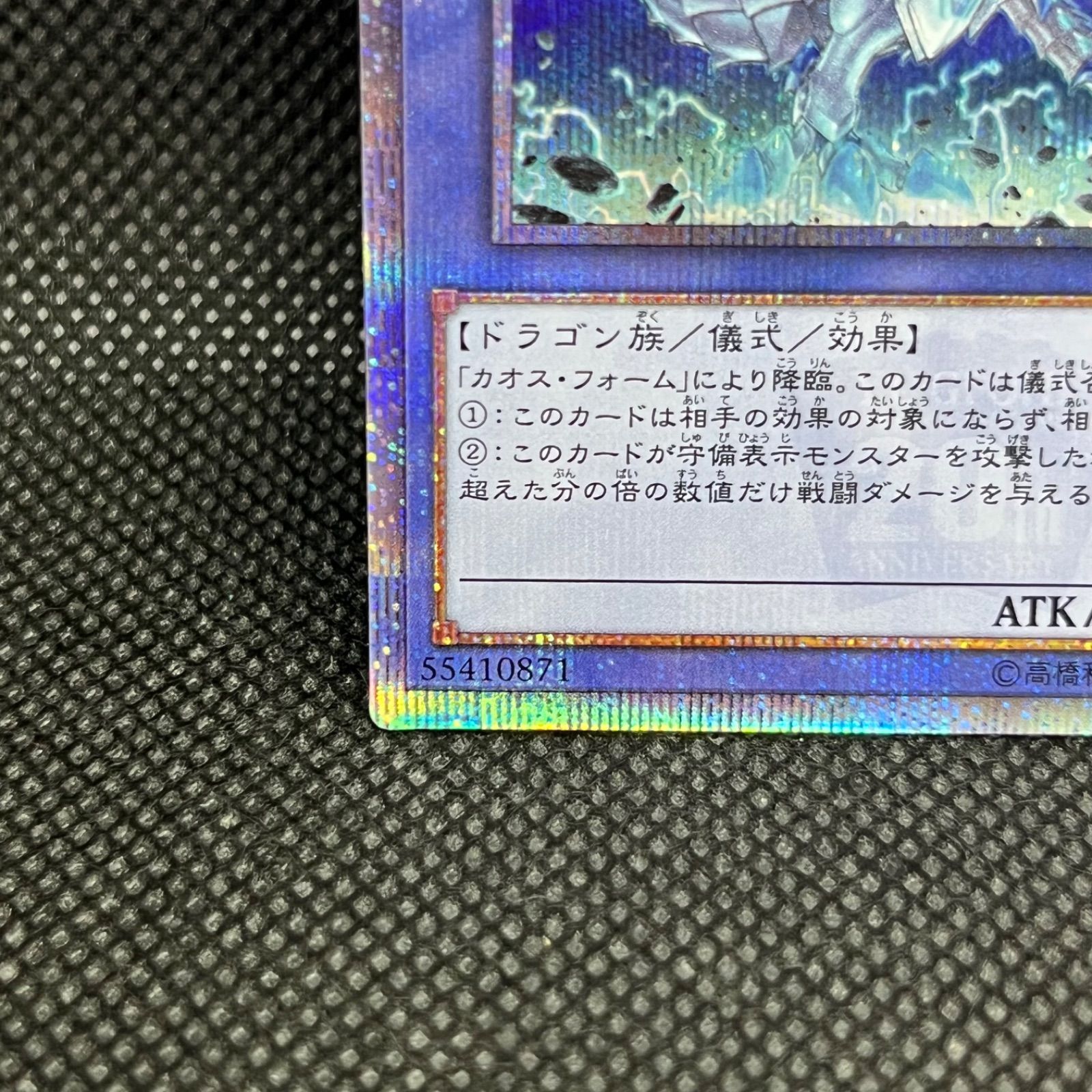 遊戯王 ブルーアイズ・カオス・MAX・ドラゴン 20thシークレット