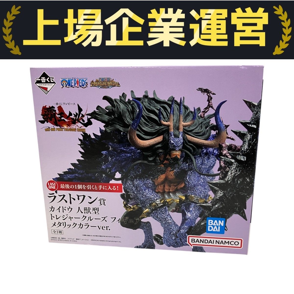 【新品未使用】ワンピース カイドウ 一番くじ ラストワン 一番くじ ワンピース ラストワン賞 カイドウ フィギュア 新品