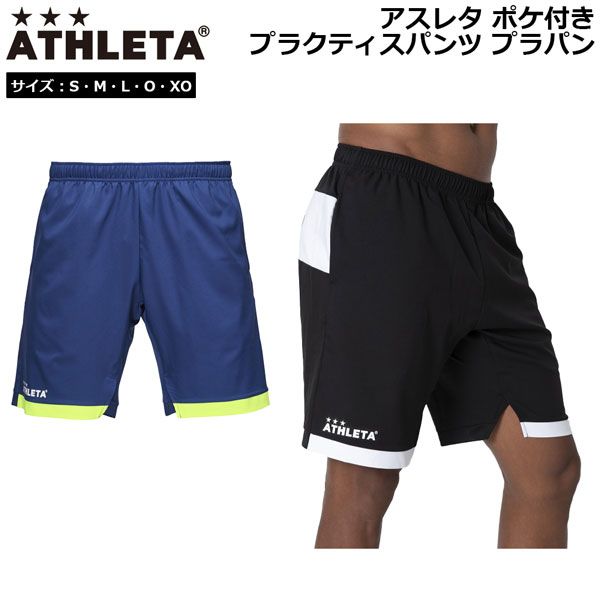 アスレタ ポケ付き プラクティスパンツ ATHLETA プラパン サッカー フットサル