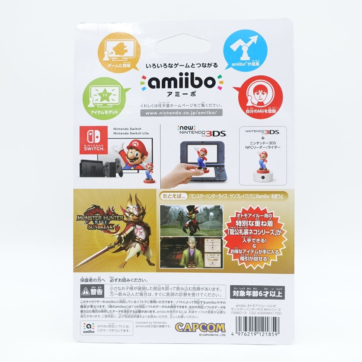 amiibo オトモアイルー メルゼネコ モンスターハンターライズ サン
