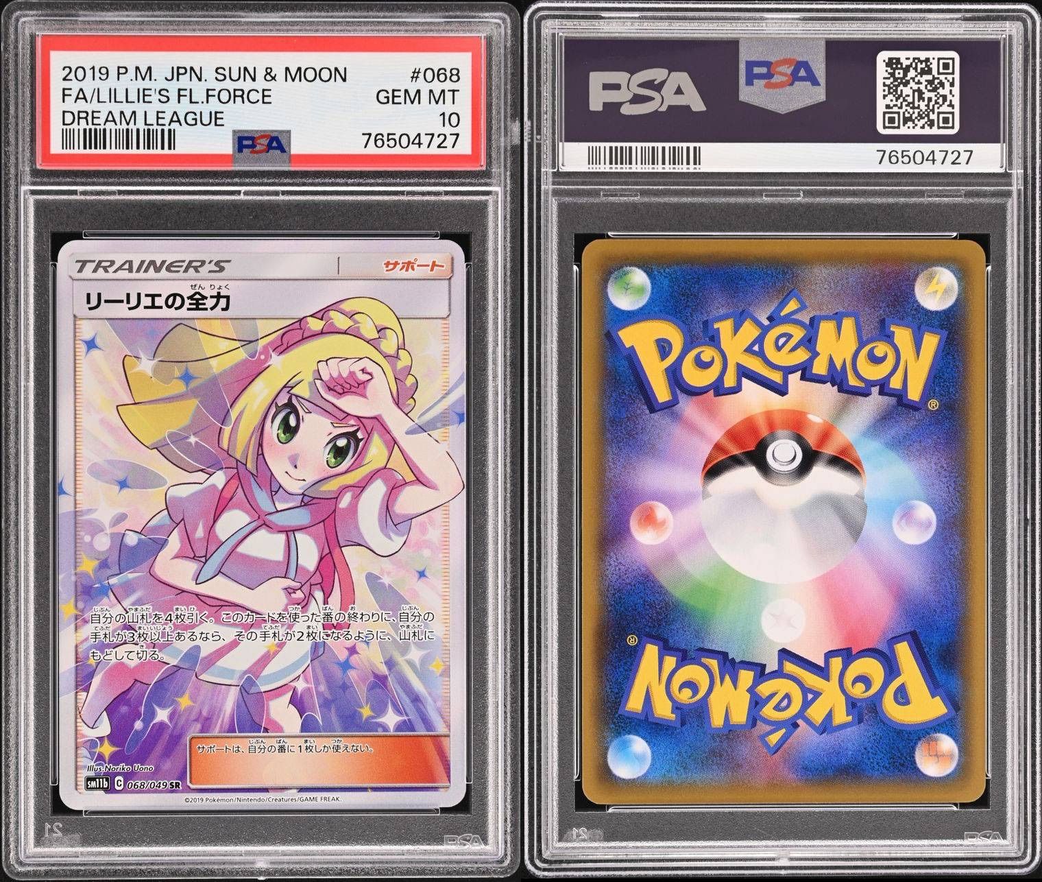 最安値販売中 PSA10 リーリエの全力 SR ポケモンカード | artfive.co.jp