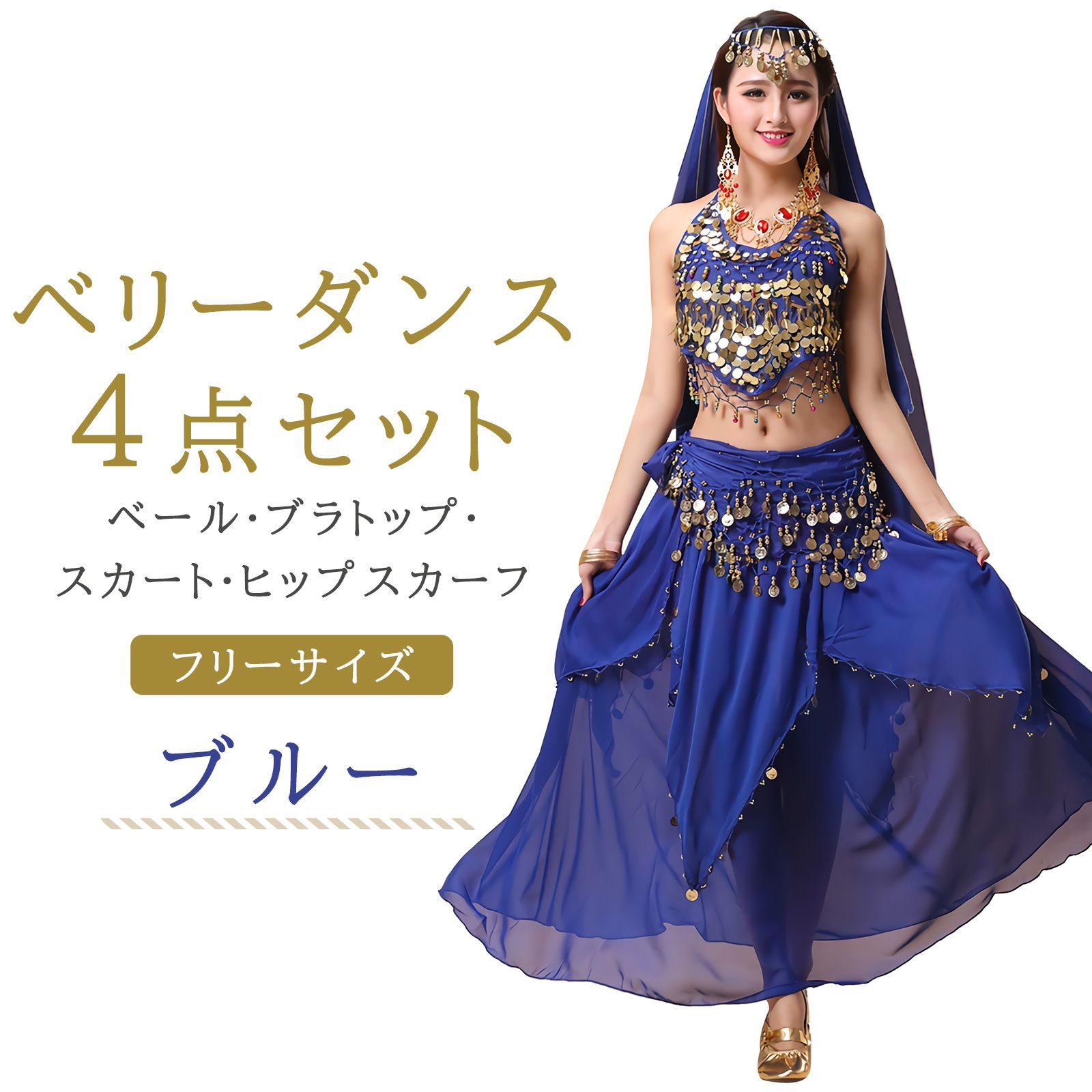 ベリーダンス 衣装 ダンスウェア 4点セット レディース ダンス