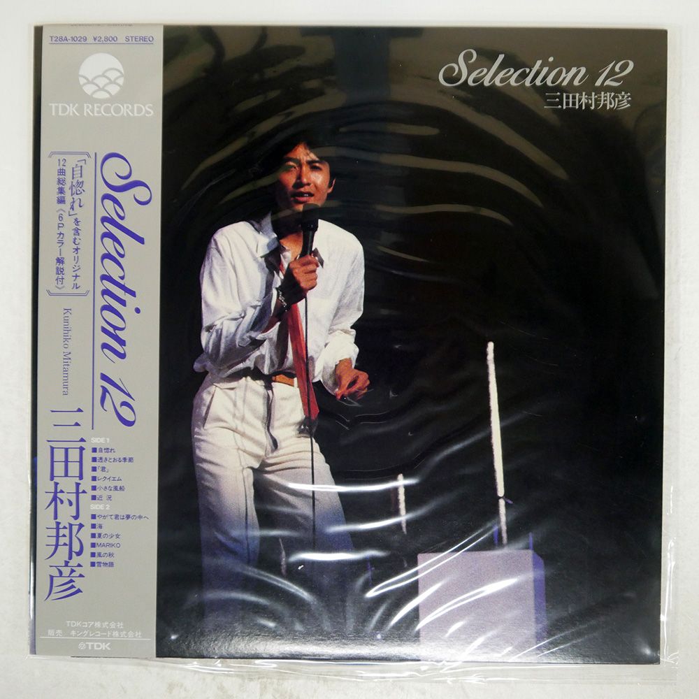 Selection12　三田村邦彦 帯付き 国内盤 三田村邦彦/SELECTION 12/TDK T28A1029 LP - メルカリ