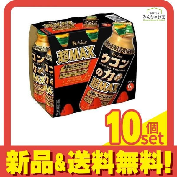 ハウス ウコンの力 超MAX マックス ドリンク 120mL× 6本 パック 10個セット