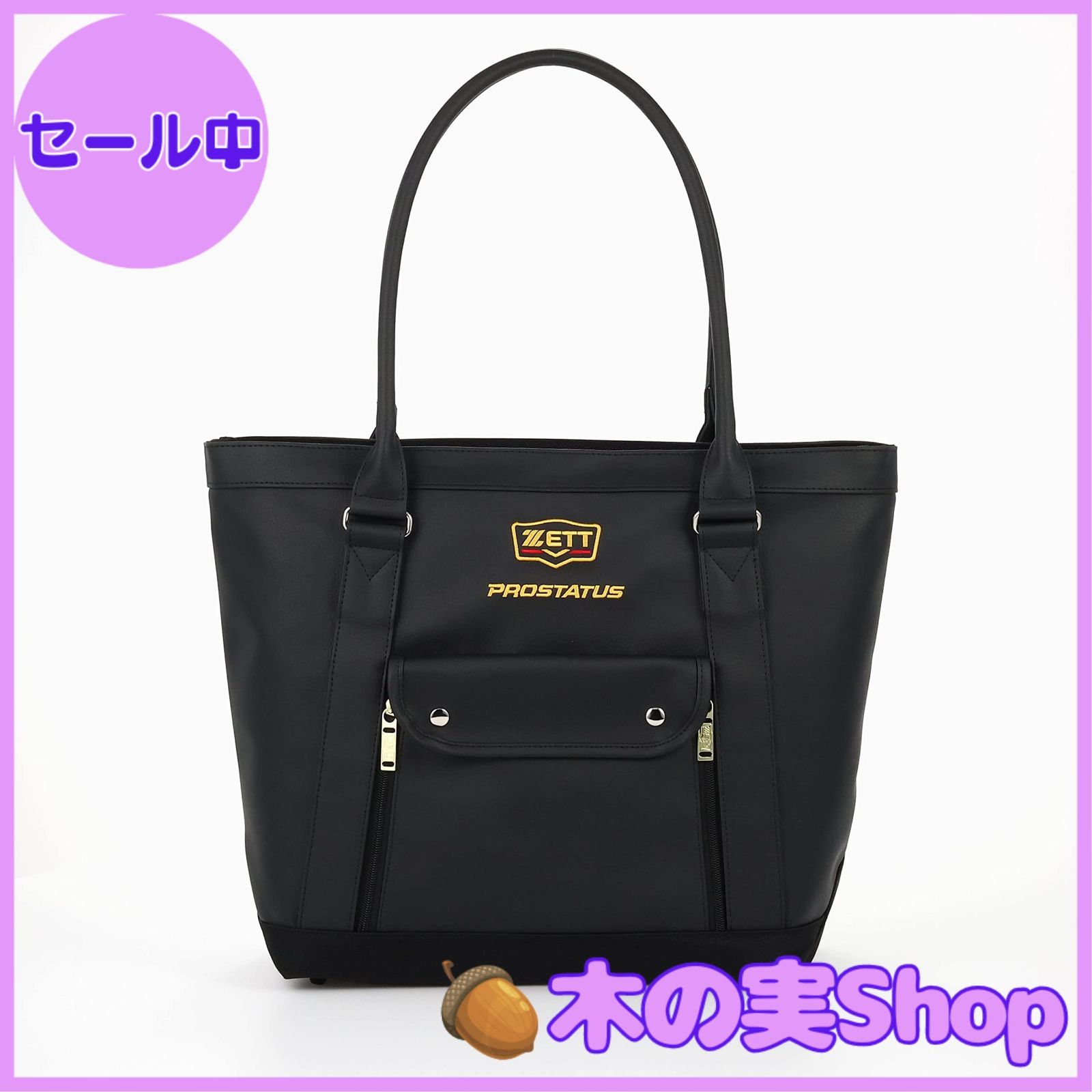 大安売り】ZETT(ゼット) 野球 プロステイタス トートバッグ BAP5121 