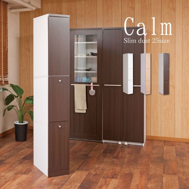 キッチンシリーズCalm スリム 2分別 幅25