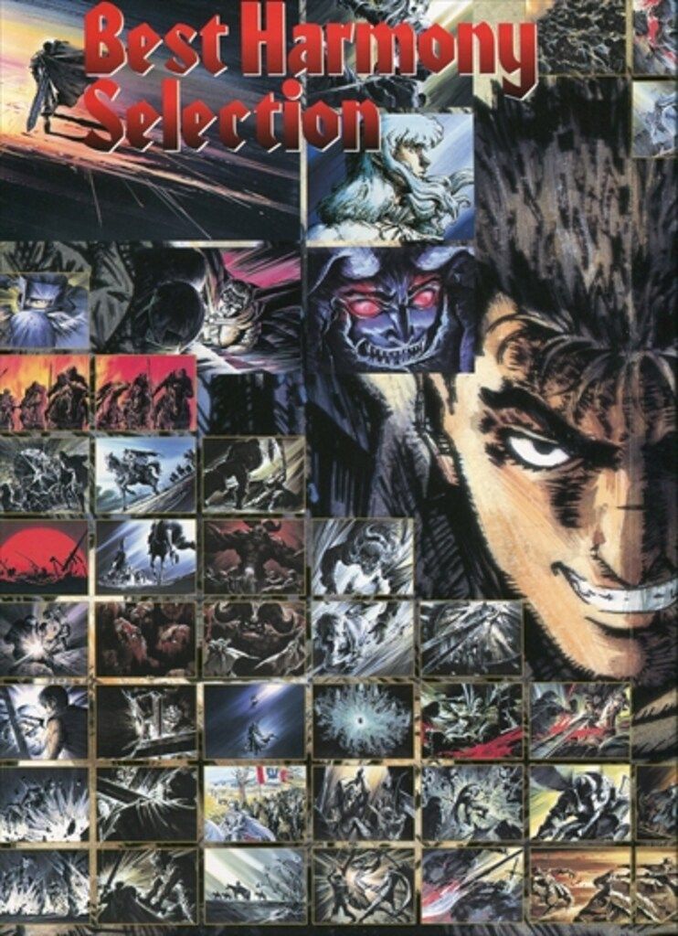 白泉社 ベルセルク剣風伝奇完全解析書 帯付