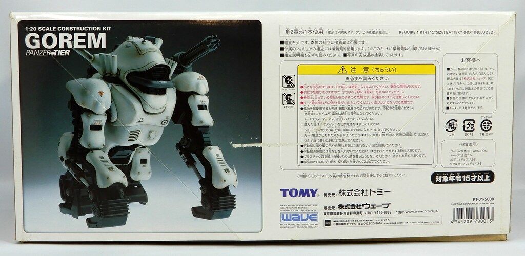 Amazon | Z145 未組立 ゴーレム ウェーブ パンツァーティーア24