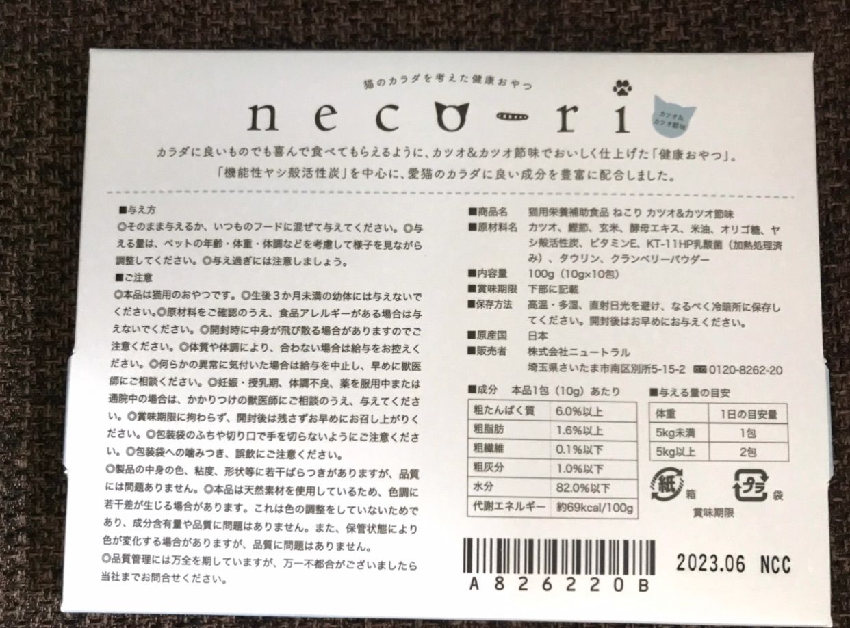 86％以上節約 新品未開封 2セット ねこり neco-ri 100g×2 aob.adv.br