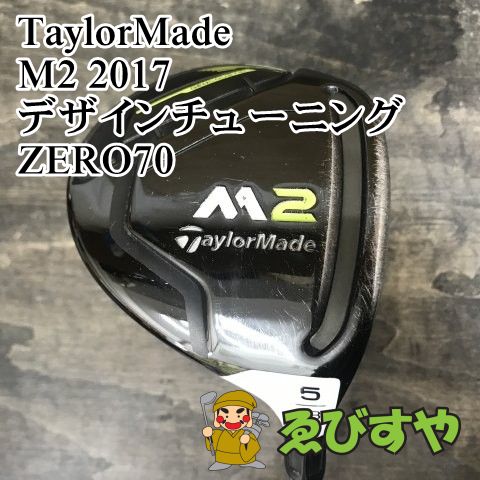 狭山 フェアウェイウッド テーラーメイド M2 2017 デザインチューニングZERO70 SX 18 8867