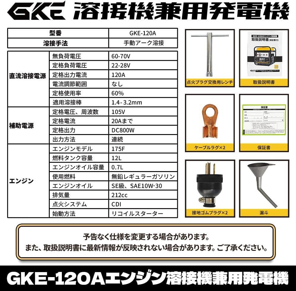 発電機兼用溶接機
