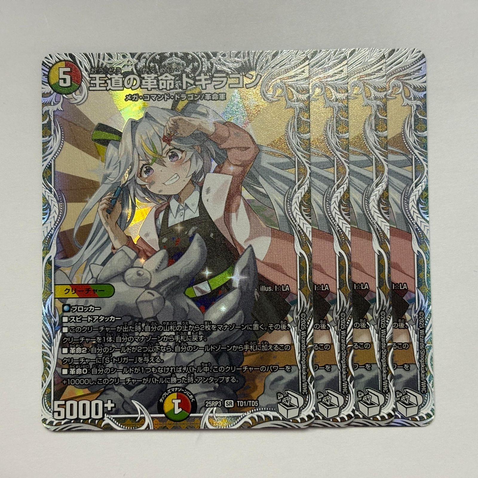 王道の革命ドギラゴン 王道の革命ドギラゴン 1/21 SR｜デュエマシングルカード通販