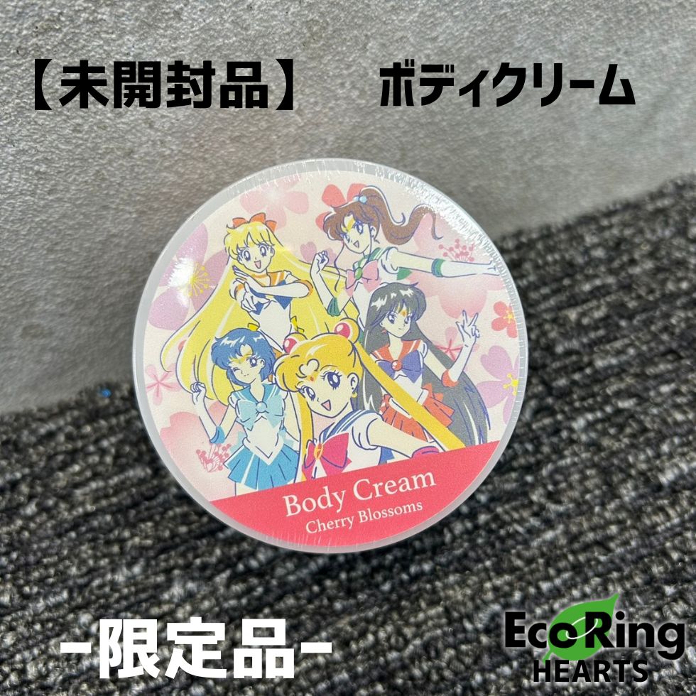 未開封品【限定品】　オトナ女子美日和　BYR　ボディクリーム　美少女戦士　セーラームーン　120g  KGID