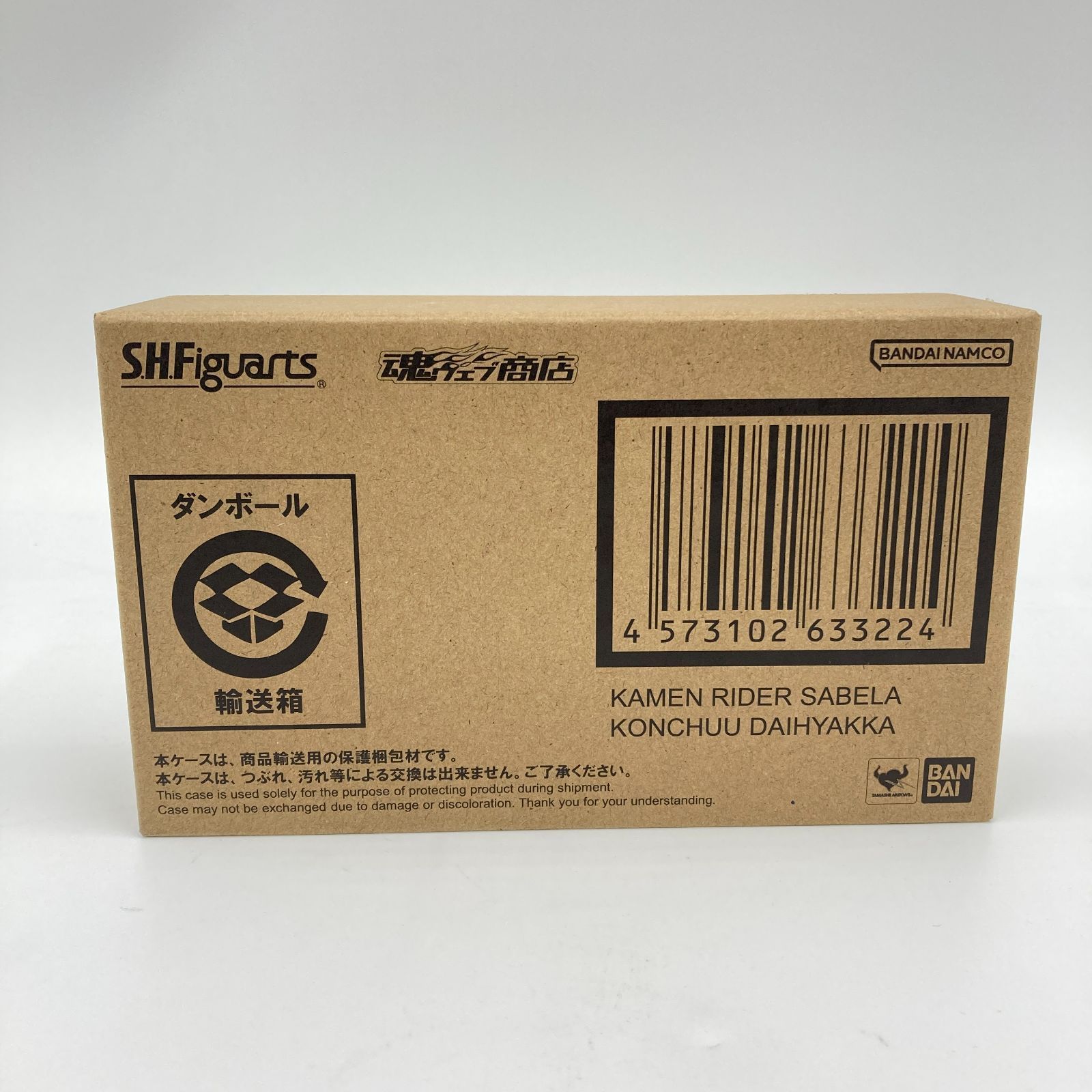 S.H.Figuarts 仮面ライダーサーベラ 昆虫大百科 PB