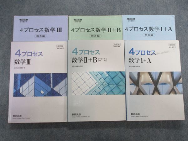 新課程 4プロセス 数学2B 数学C 数学ⅡB 数学2+B 数学Ⅱ+B 数研出版 数