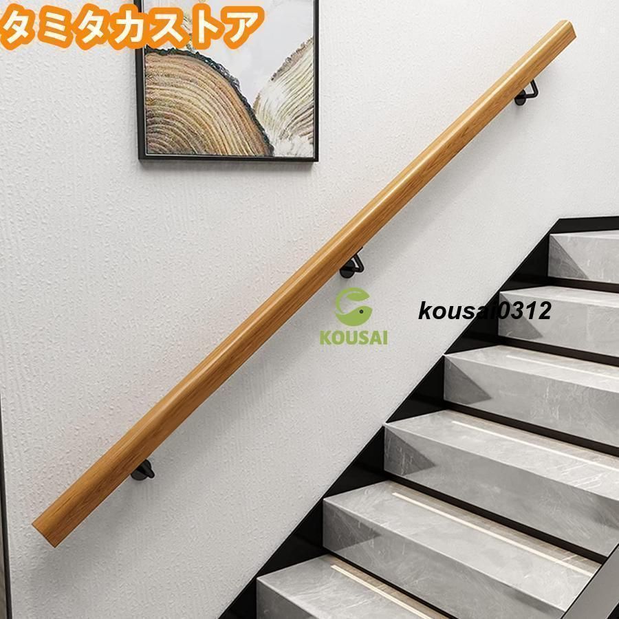 階段用 手摺り 屋内屋外兼用型 階段てすり 滑り止め 階段の手すり レールブラケット付き ノンスリップ木製手すり 屋内階段用 階段の手すり 壁に取り付け673