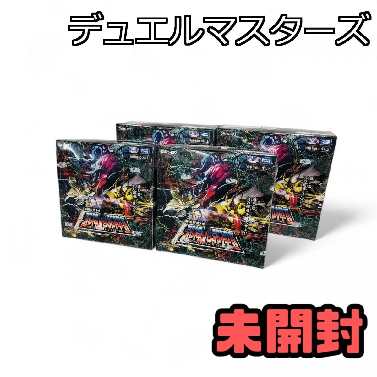 新品未開封 DM25-RP2 邪神vs邪神 ジャシン・イン・ザ・シェル 4box Amazon.co.jp: 【1カートン】デュエル・マスターズ TCG DM25-RP2