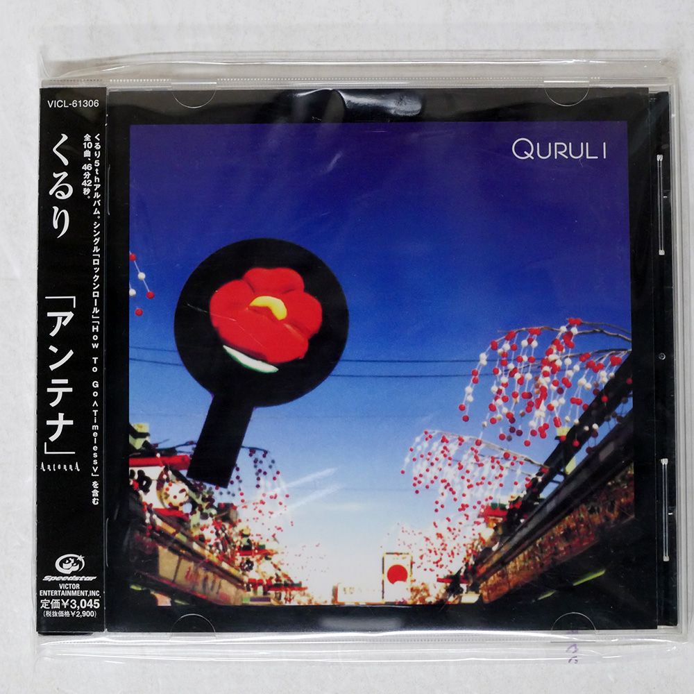 くるり　アンテナ　レコード QURULI (くるり) / アンテナ / LP / ￥3,780