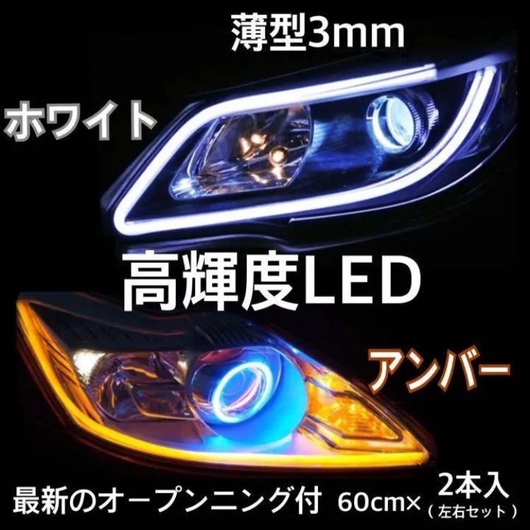 流れるウィンカー！LEDシーケンシャルウインカー ホワイト アンバー