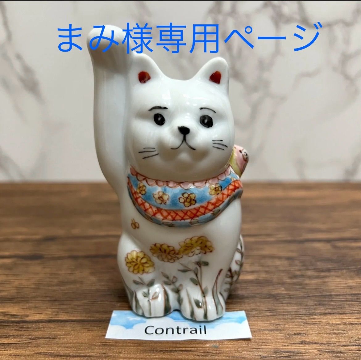 まみ様専用 （mami様専用（Mami様専用 確認用（マミ様」が広告