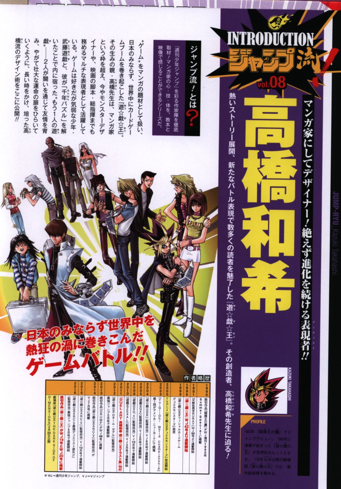 未開封品☆DVD付分冊マンガ講座 ジャンプ流 vol. 08 高橋和希 遊戯王