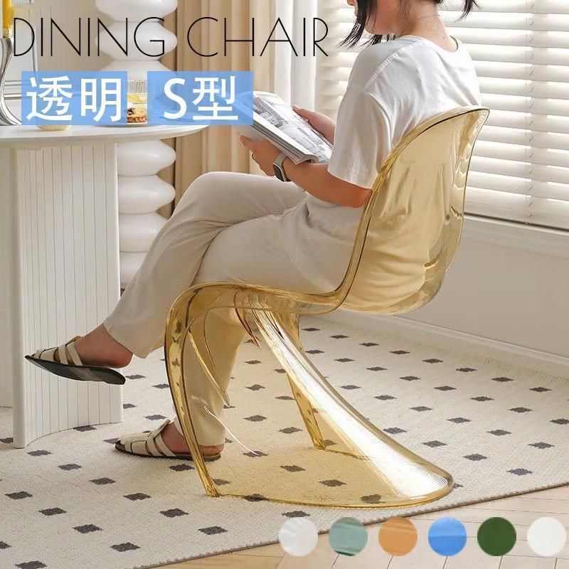 ダイニングチェア 透明チェア デザイナーズチェア S字型の椅子 パントンチェア おしゃれ 透明 アクリル 食卓椅子 リビングチェア コーヒーチェア 北欧