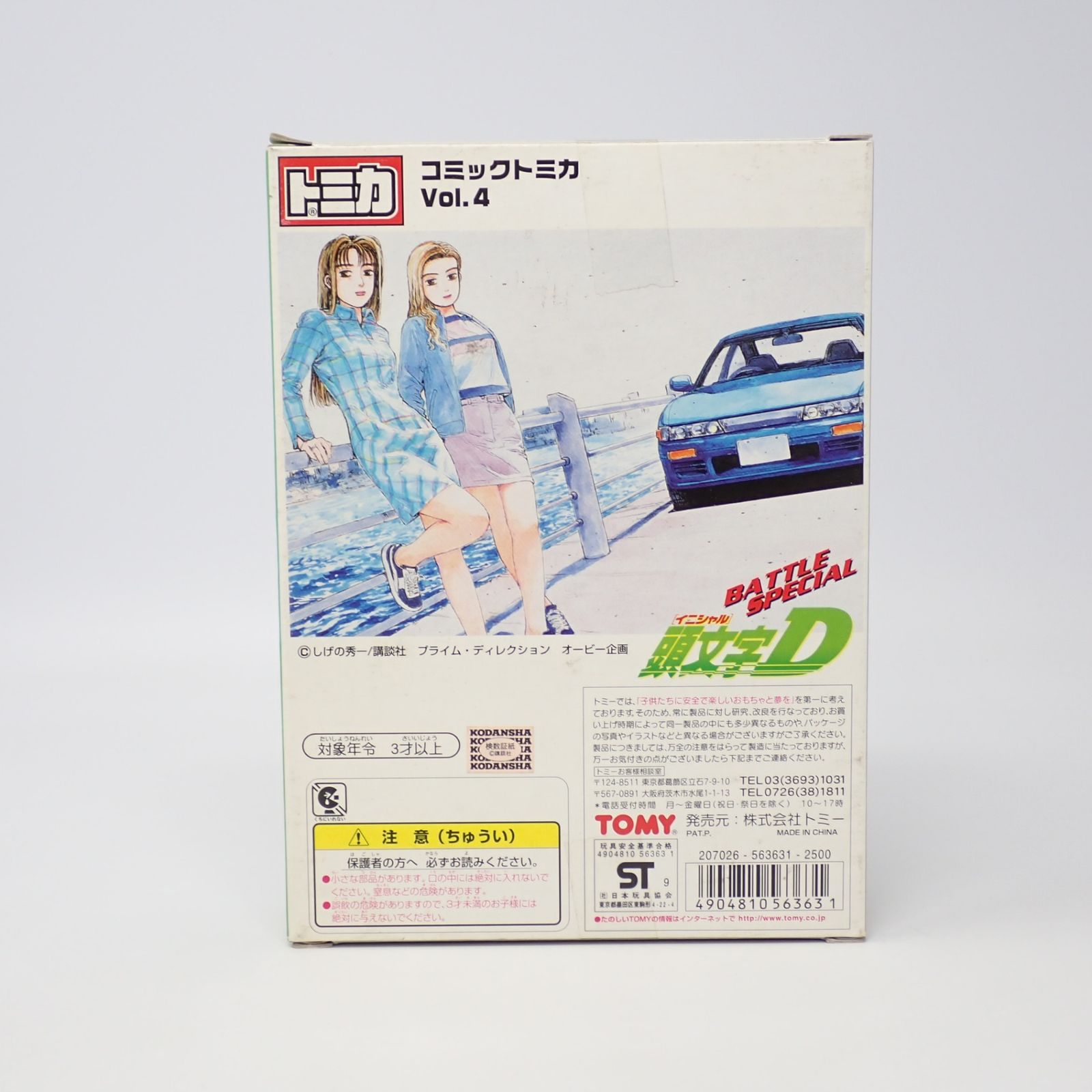 トミカ コミックトミカVol.4 頭文字D 公道最速伝説　６台セット トミカ コミックトミカVol.4 「頭文字D」〜公道最速伝説