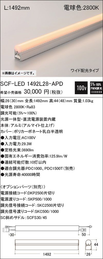 好評超激得間接照明器1492mm電球色(2800K)100VPWM方式調光 SCF-LEDN1492L28-A1-APD その他