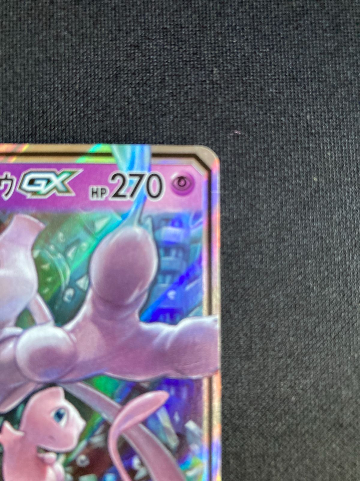 ポケモンカード ミュウツー＆ミュウGX RR SM12a 052/173 タッグ