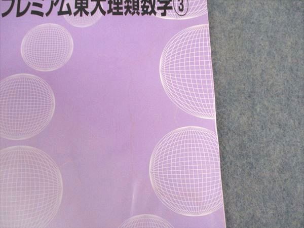 【河合塾】『プレミアム東大理類数学③　古川昭夫先生　第1講授業ノート』　　+α 河合塾】『プレミアム東大理類数学③ 古川昭夫先生 第1講授業