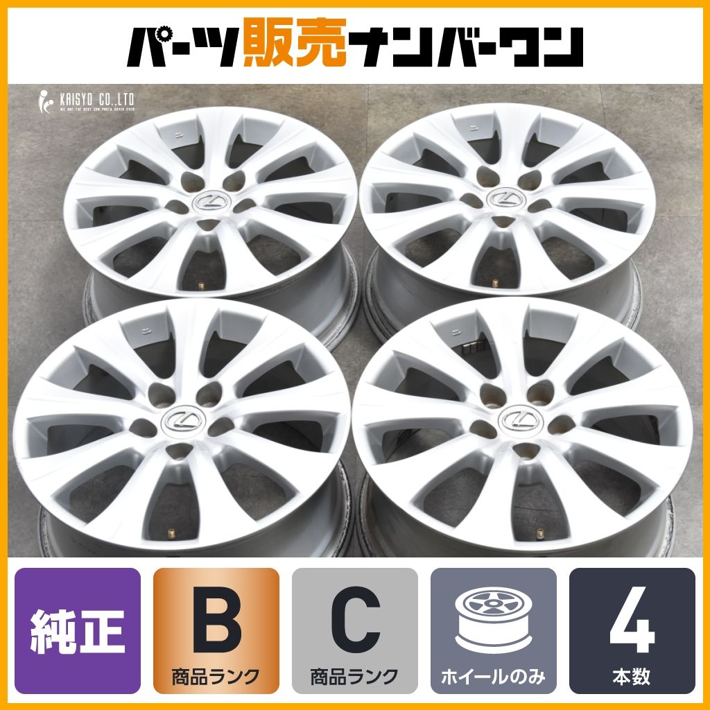 スタッドレス用等に レクサス GS Iパッケージ 純正 17in 7.5J 45 PCD114.3 4本セット RC IS アルファード ヴェルファイア カムリ