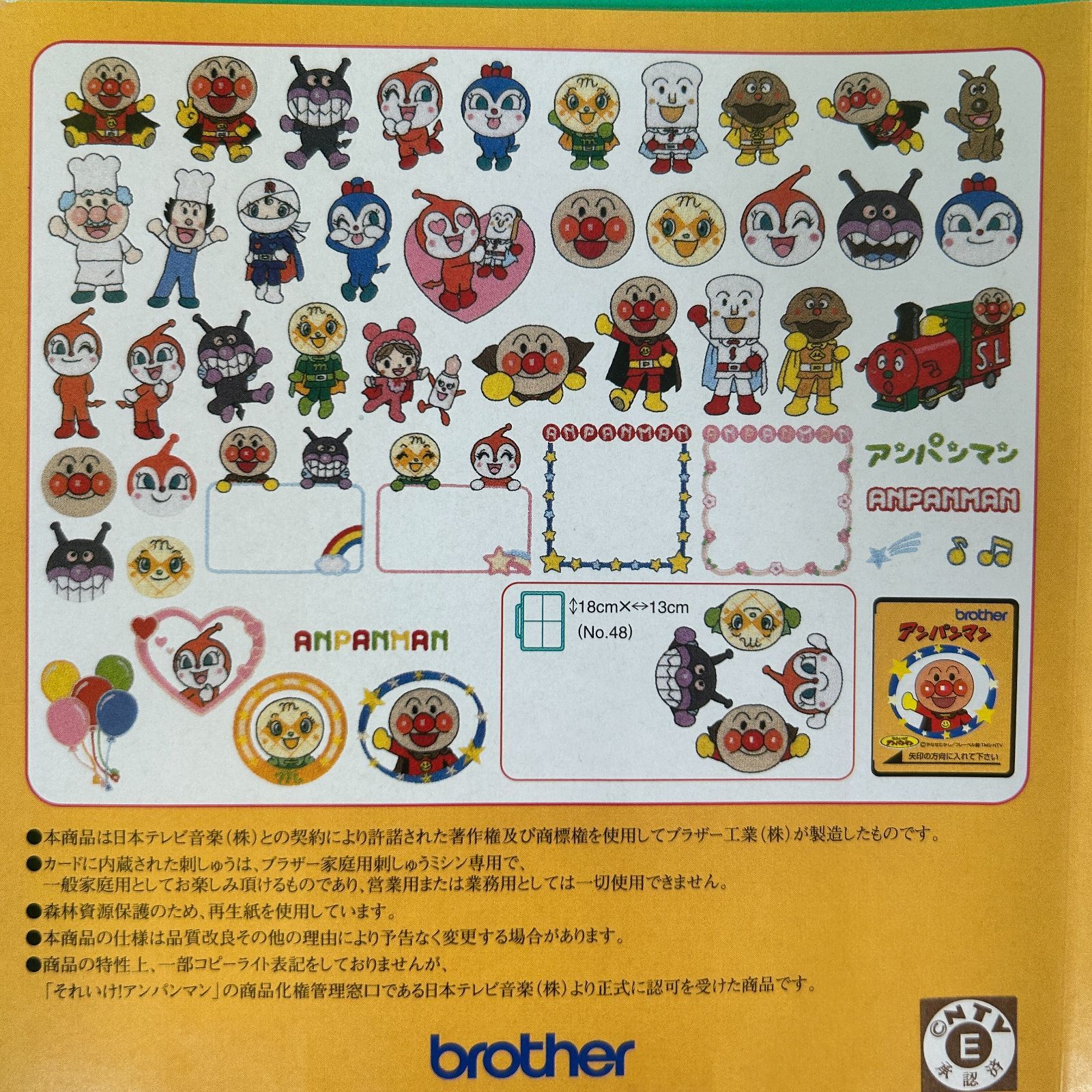 Brother刺しゅうカード  アンパンマン brother 刺しゅうカード 「アンパンマン」 ブラザー 刺しゅう