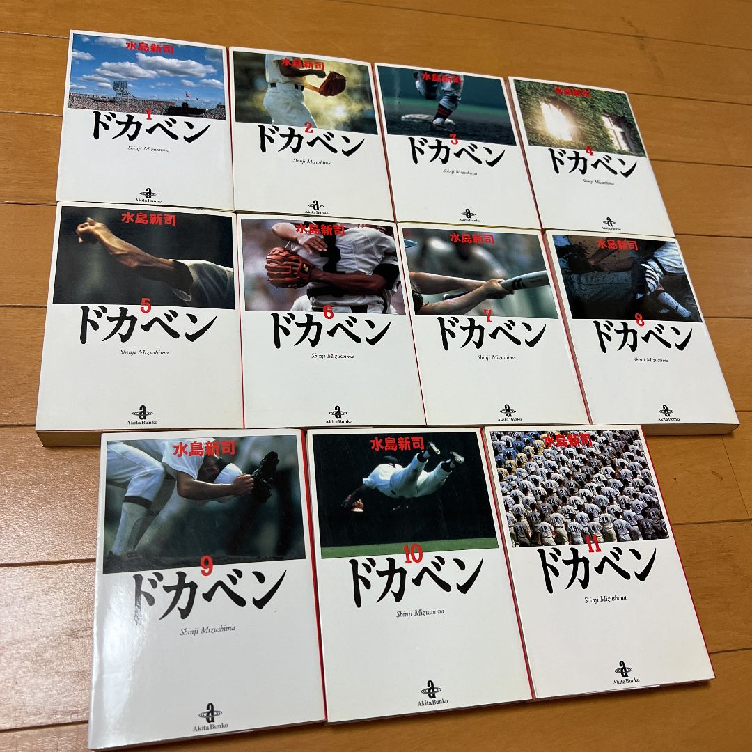 ドカベン　全31巻　初版有 ドカベン31巻 初版発行 水島新司 秋田書店 - メルカリ