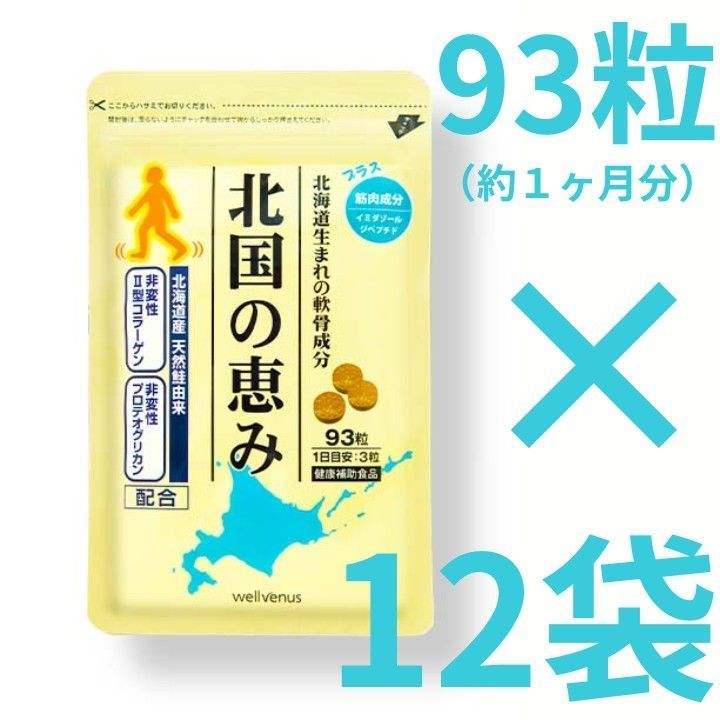 北国の恵み 30粒 （楽天市場】北国の恵み 93粒×3袋 (約3ヶ月分