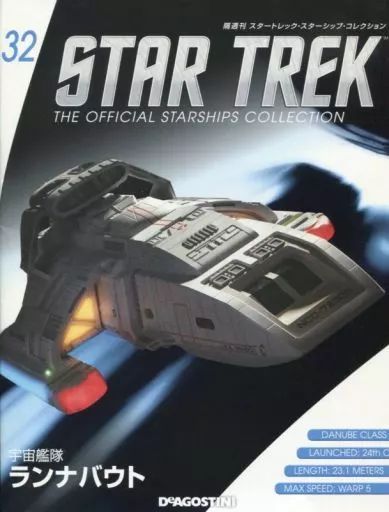 中古】ホビー雑誌 付録付)スタートレック・スターシップ・コレクション