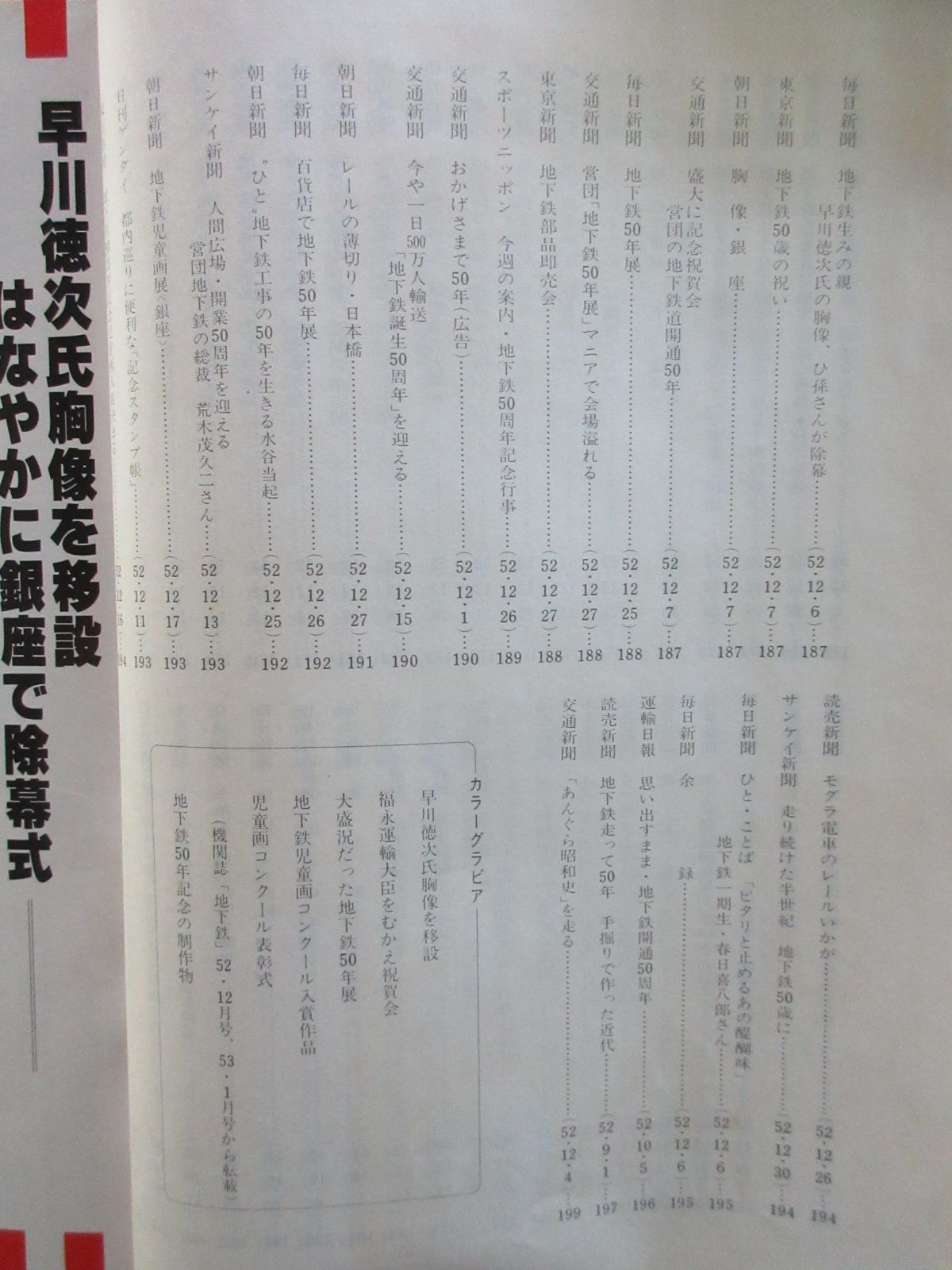 【メルカリ便】帝都高速度交通営団史 東京地下鉄開通50年の記録 帝都高速度交通営団 - メルカリ