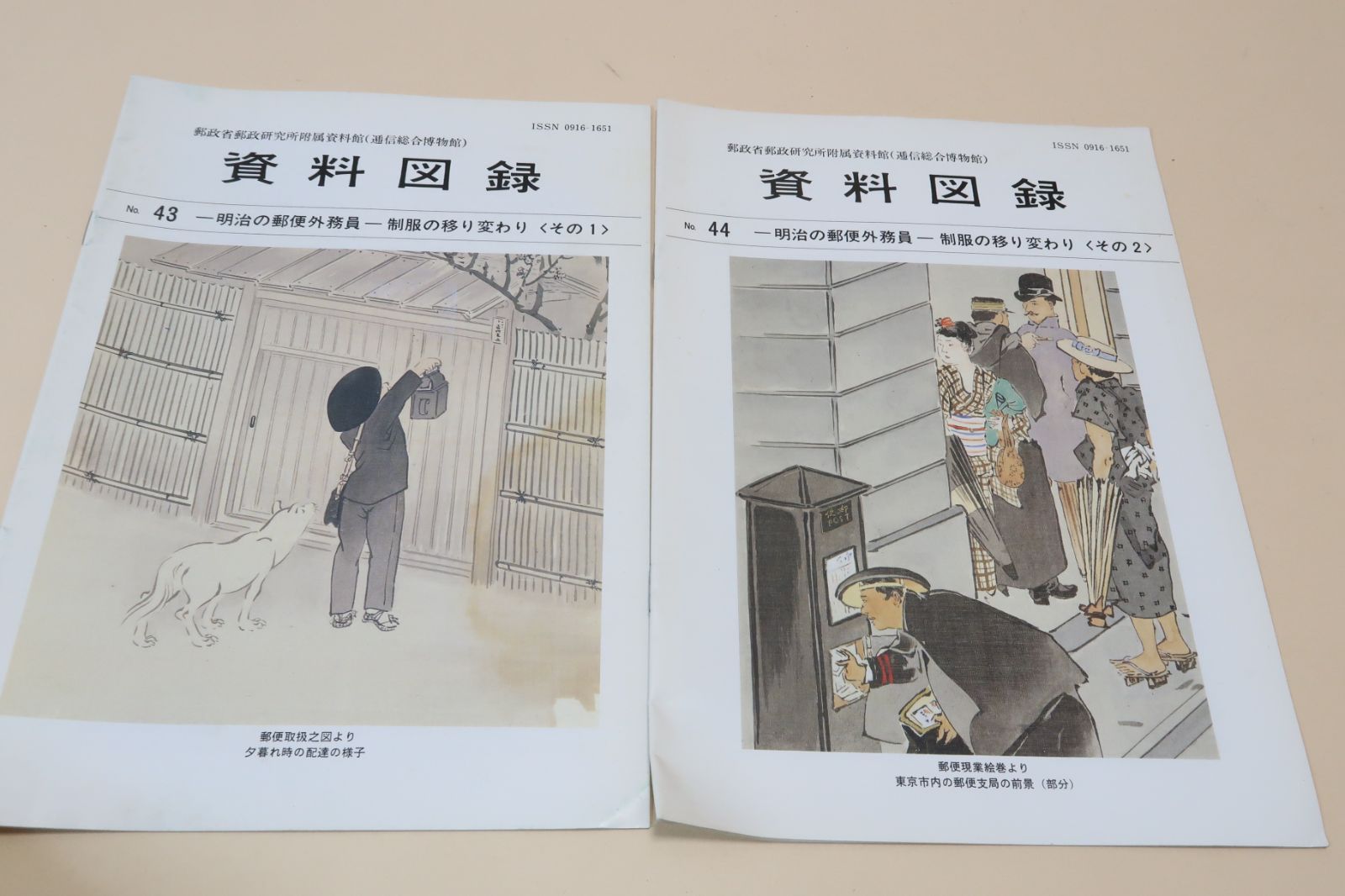 郵政省郵政研究所附属資料館資料図録・明治の郵便外務員・制服の移り変わり・2冊/郵便創業期から明治の終わりまでの服装変遷をまとめた